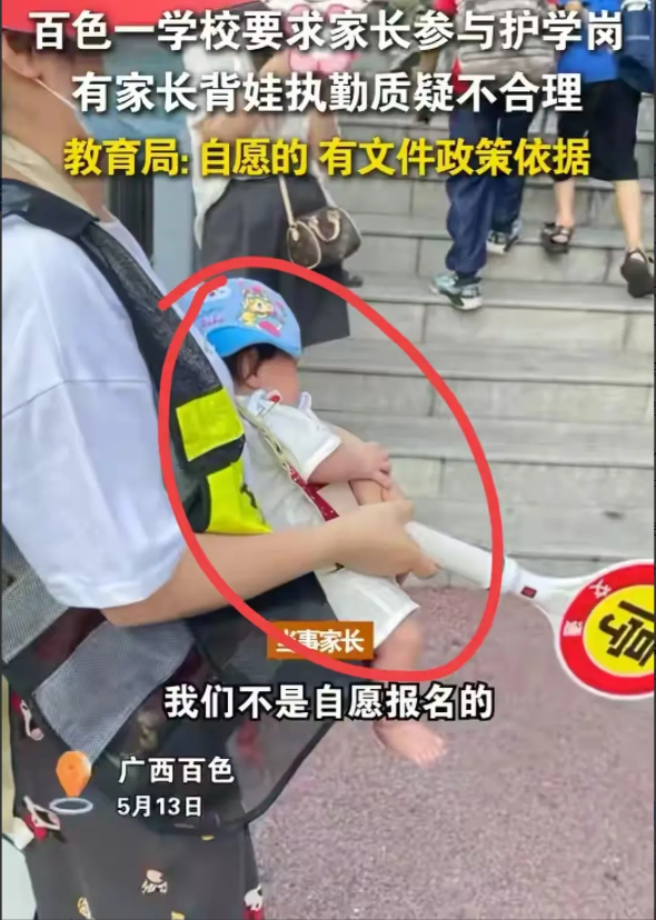 谁在说谎！家长背着婴儿学校外护岗家长：学校排岗，教育局：自愿