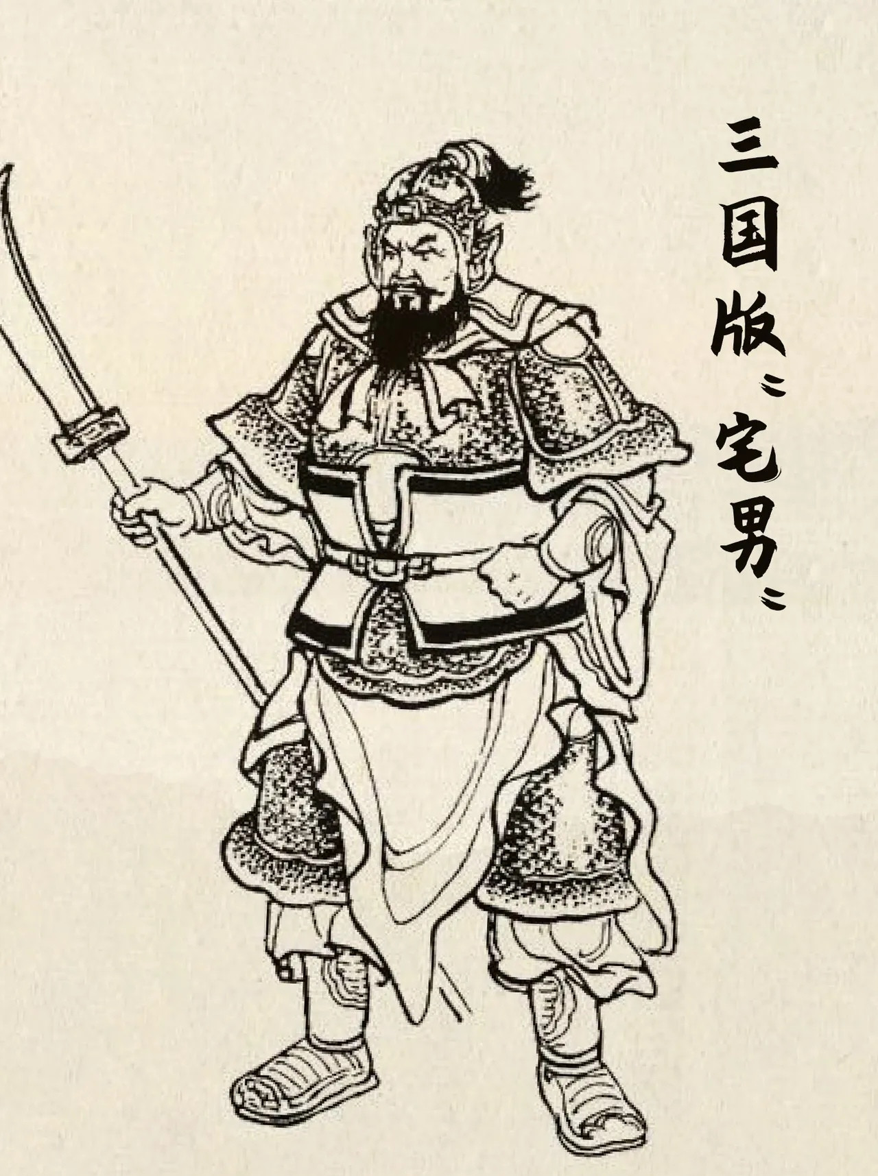 这哥们是曹操本家兄弟，却被戏称三国版