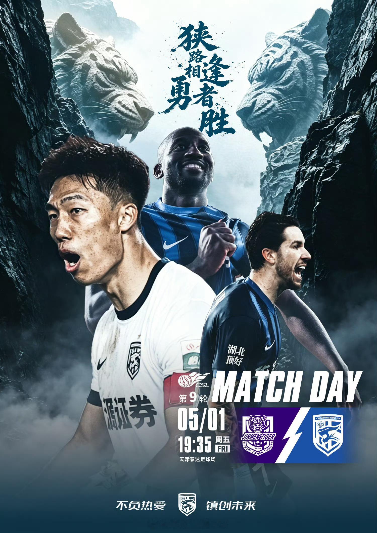 2026赛季中超联赛第9轮对阵双方:天津津门虎vs武汉三镇比赛时间:2026
