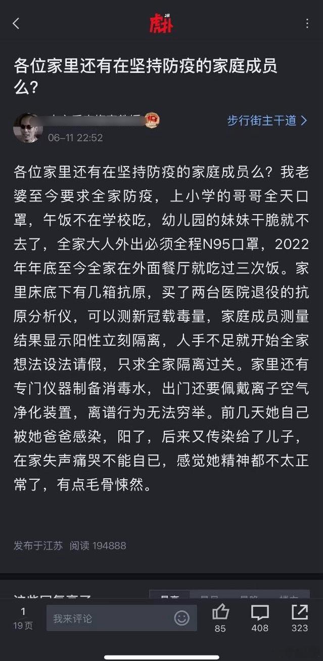 这是虎扑的那个帖子。这是哪个钉子户被老公挂了？我的防护措施很简单，应该不是我的粉