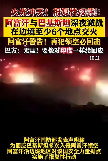 巴基斯坦支棱起来了！东边干印度，西边干阿富汗，估计几十年没打过碾压的战。打