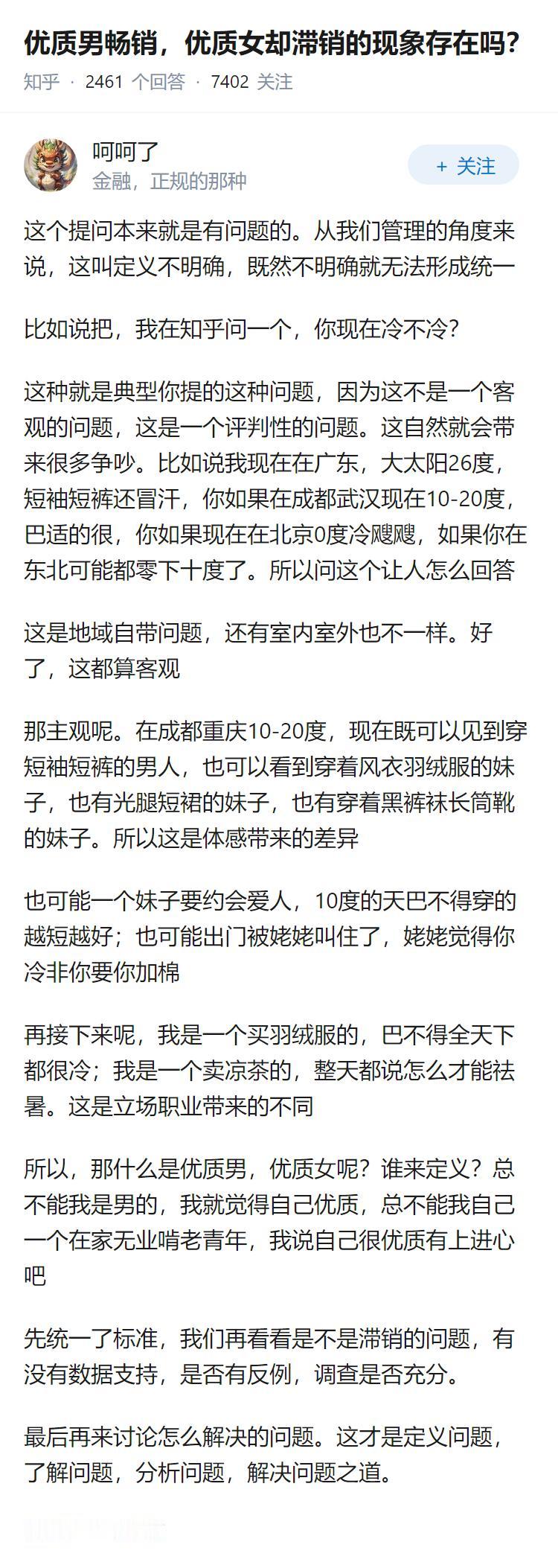 优质男畅销，优质女却滞销的现象存在吗？