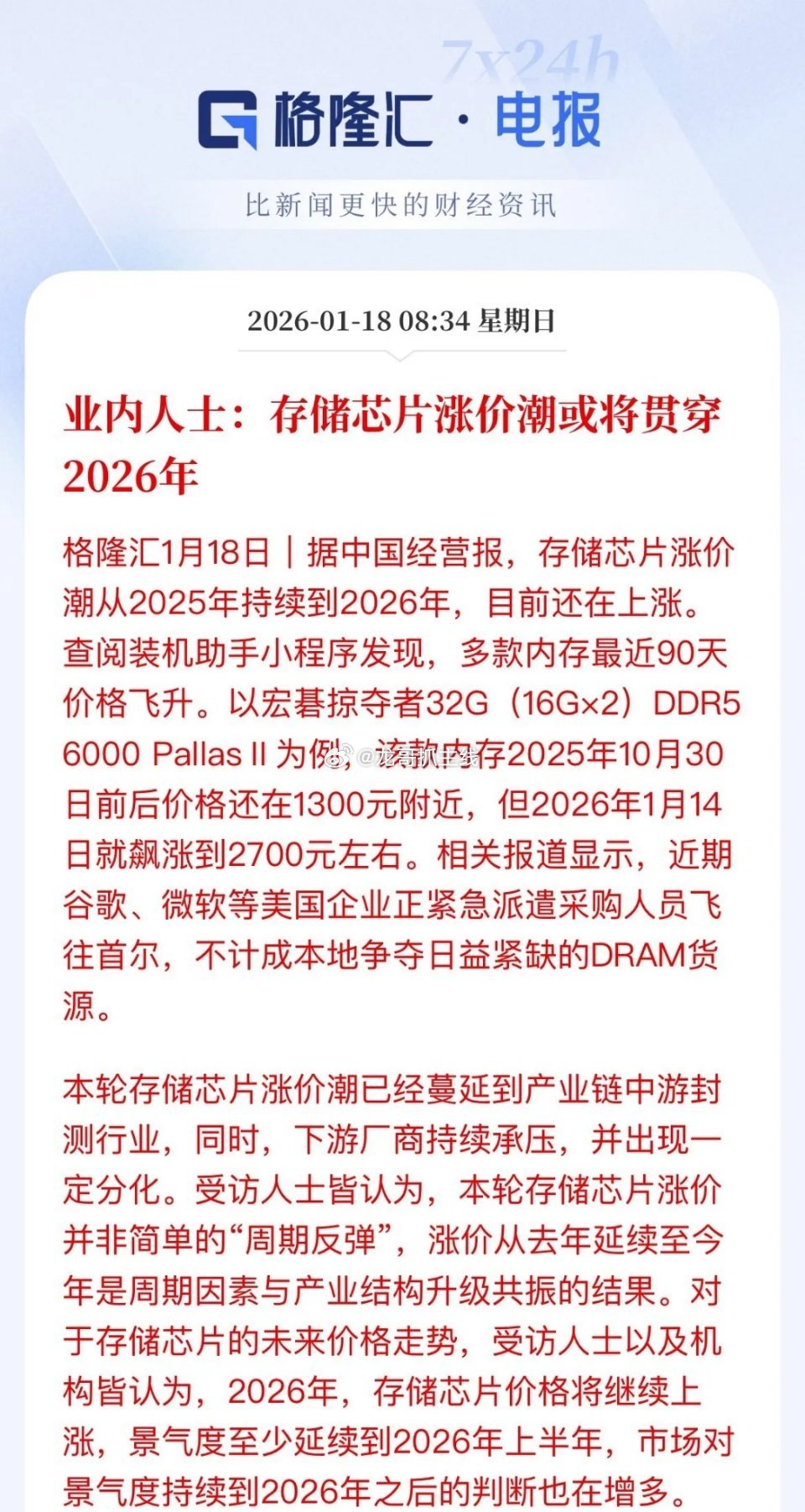 存储芯片还得涨，存储芯片涨价潮或要贯穿2026全年，只要这个预期在，行情就没那么
