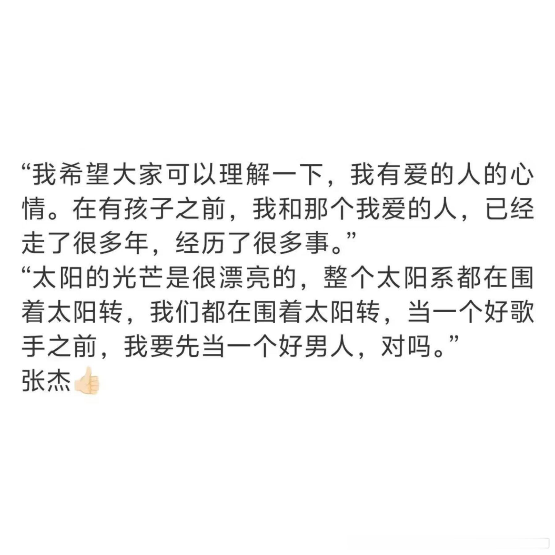 当粉丝喊话“无关人员离场”，张杰的回应让所有人沉默了！就在张杰邀请妻子谢娜担任嘉