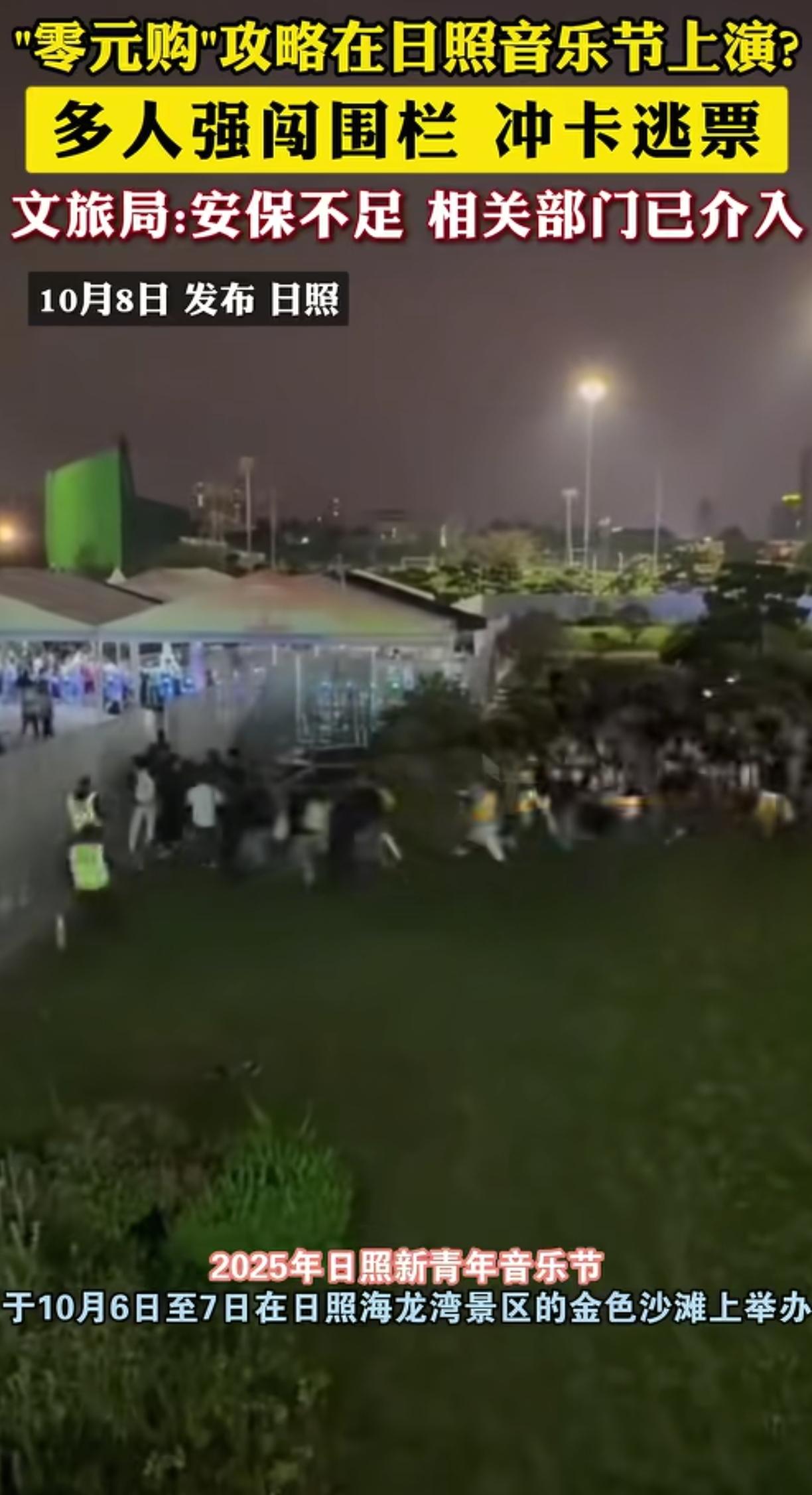 日照音乐节多人强行冲卡逃票白天孔孟，晚上李逵宋江这确定是山东？不是河南？有
