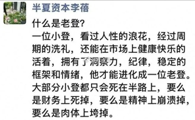 蓓蓓姐细说什么是老登…