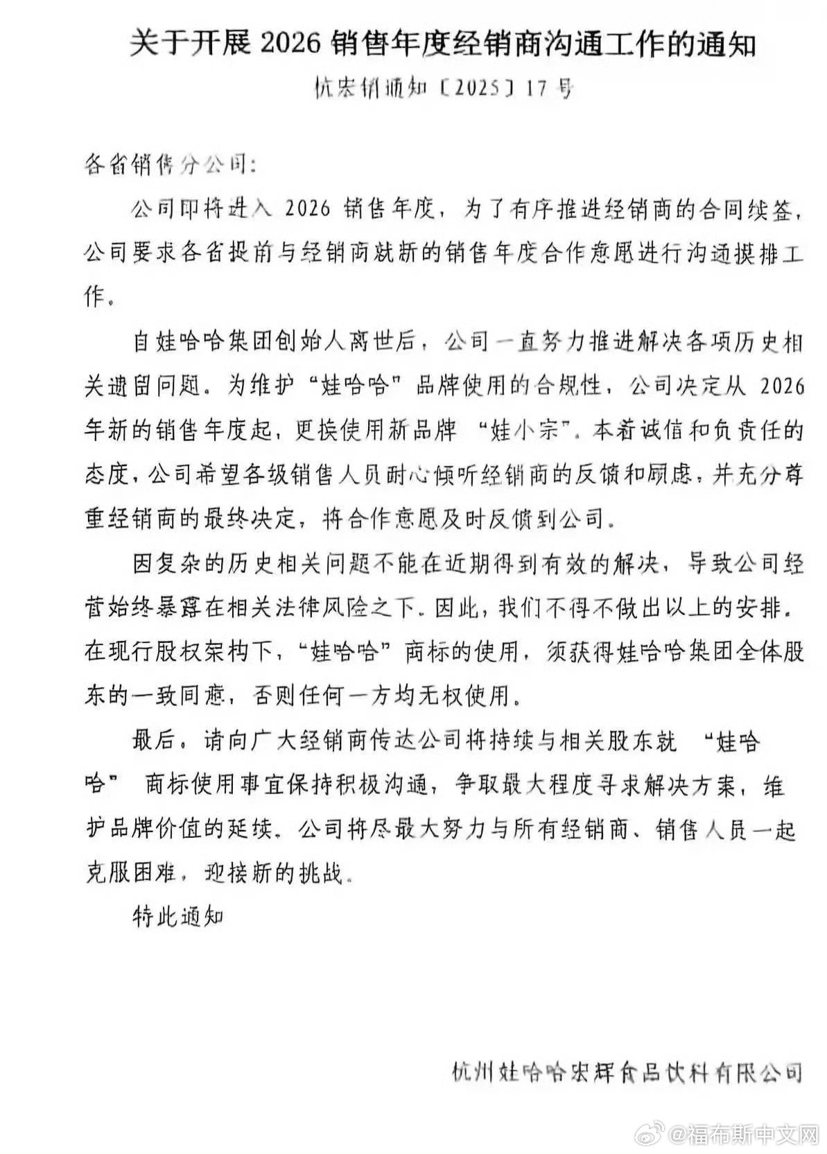娃哈哈2026年起启用新品牌娃小宗