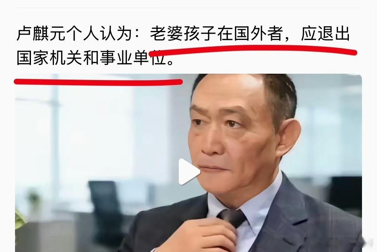 专家发声：老婆孩子凡是在国外者，应该退出国家机关和政企事业单位！​​​