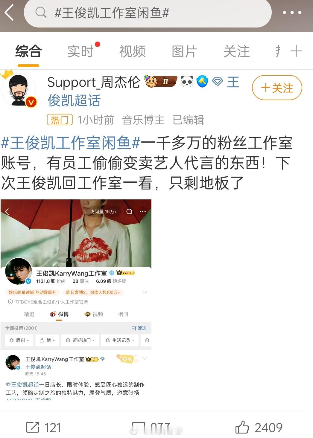 有曾黎的错误做题答案在，这次应该能处理好吧王俊凯工作室闲鱼​​​