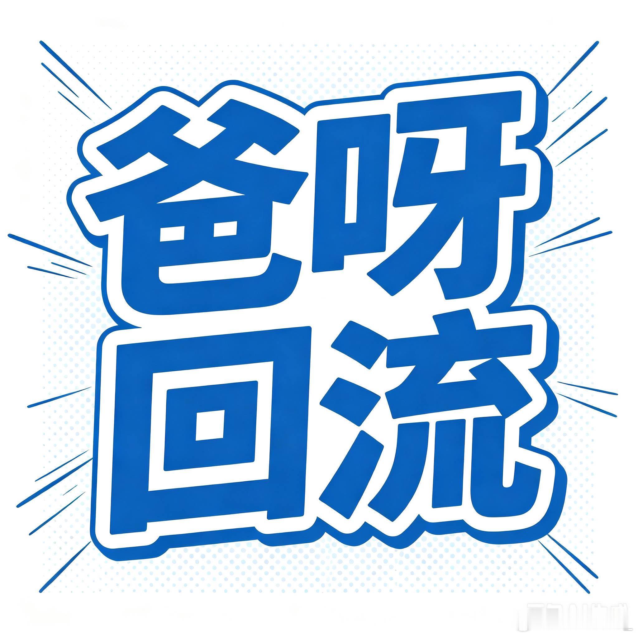 买到4w了哈哈哈哈