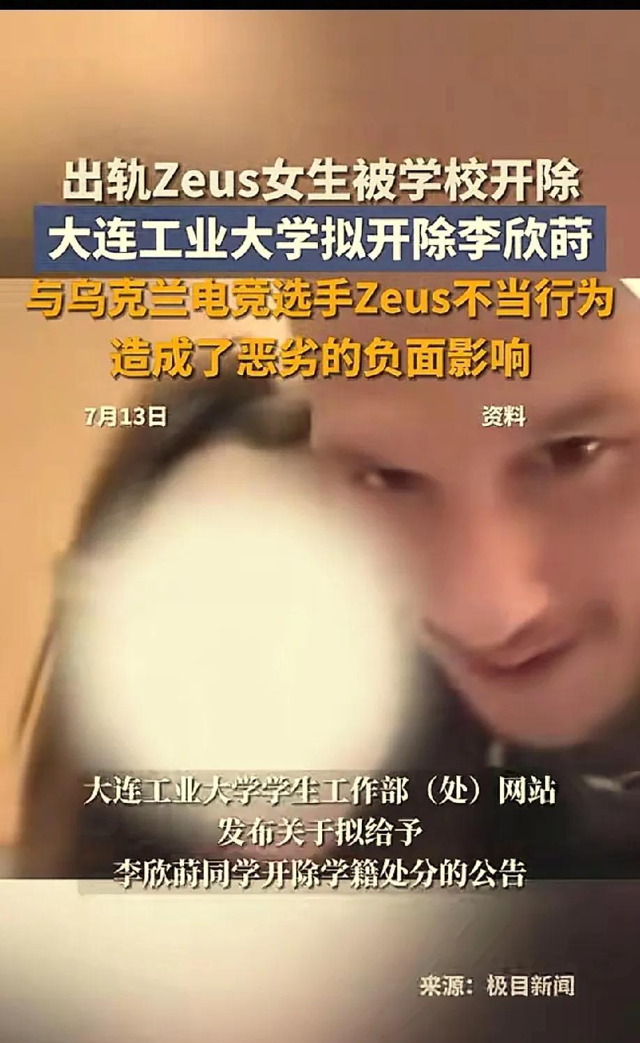 这个全网通报的方式似乎不妥！去年千里奔袭给乌克兰电竞选手Zeus送“牛排”玩的女