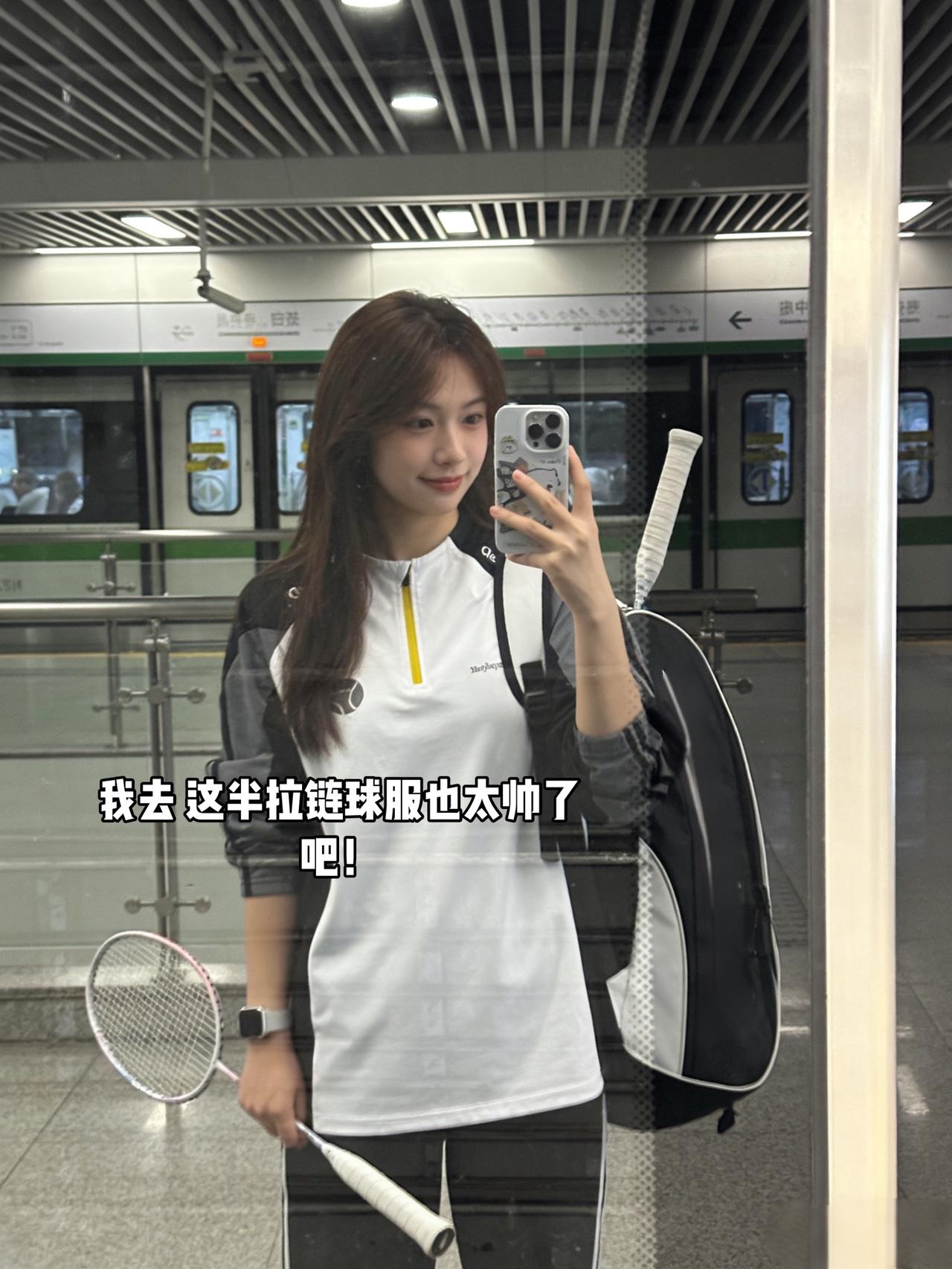 我去这半拉链球服也太帅了吧！