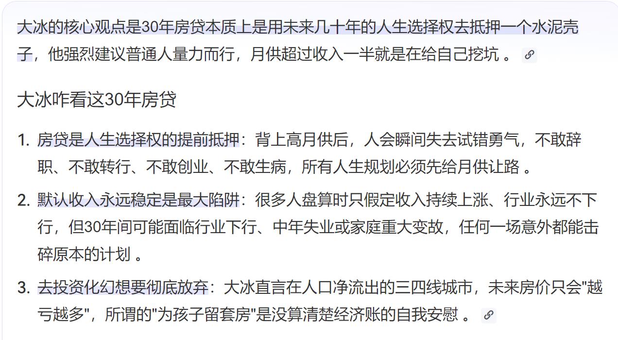 大冰说透30年房贷的本质。现在合肥的法拍房也越来越多，后面还会更多，因为很多人不