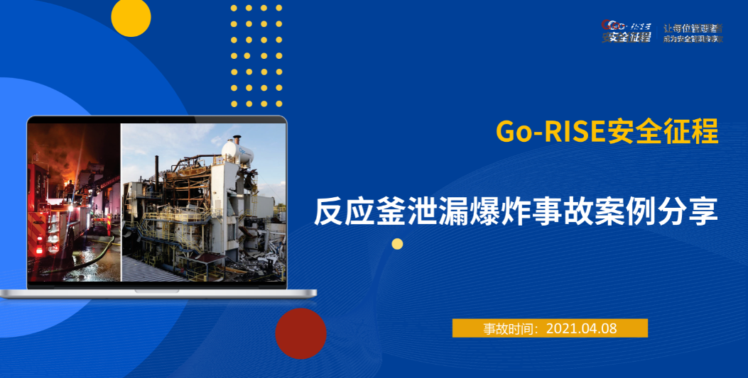 武邑县煮洗釜爆炸致5人死亡。反应釜为何爆炸？看案例分享2025年5月30日18