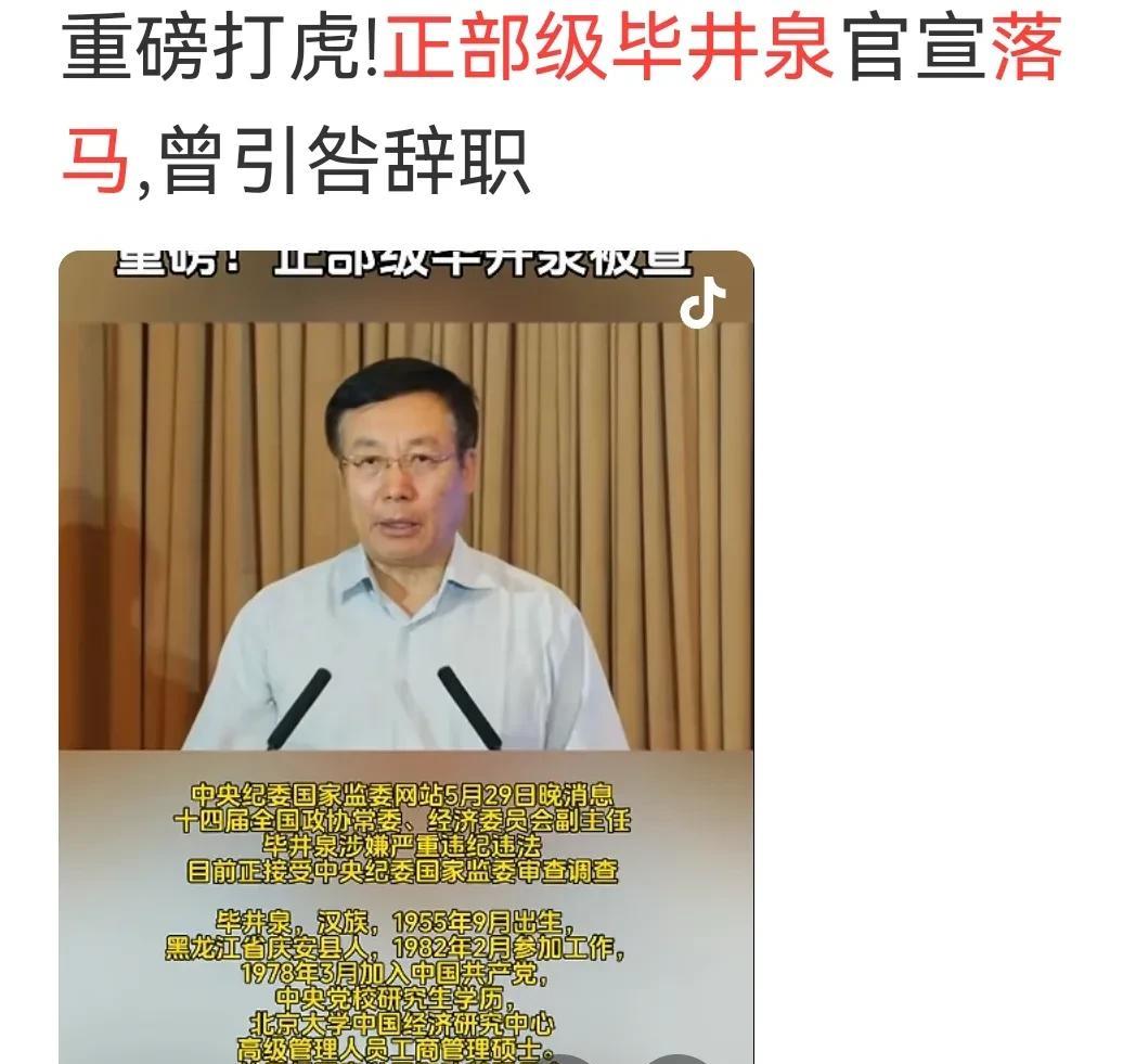 人生七十古来稀，#正部级毕井泉被查#。支持严惩不贷！23岁入党，27岁参加工作