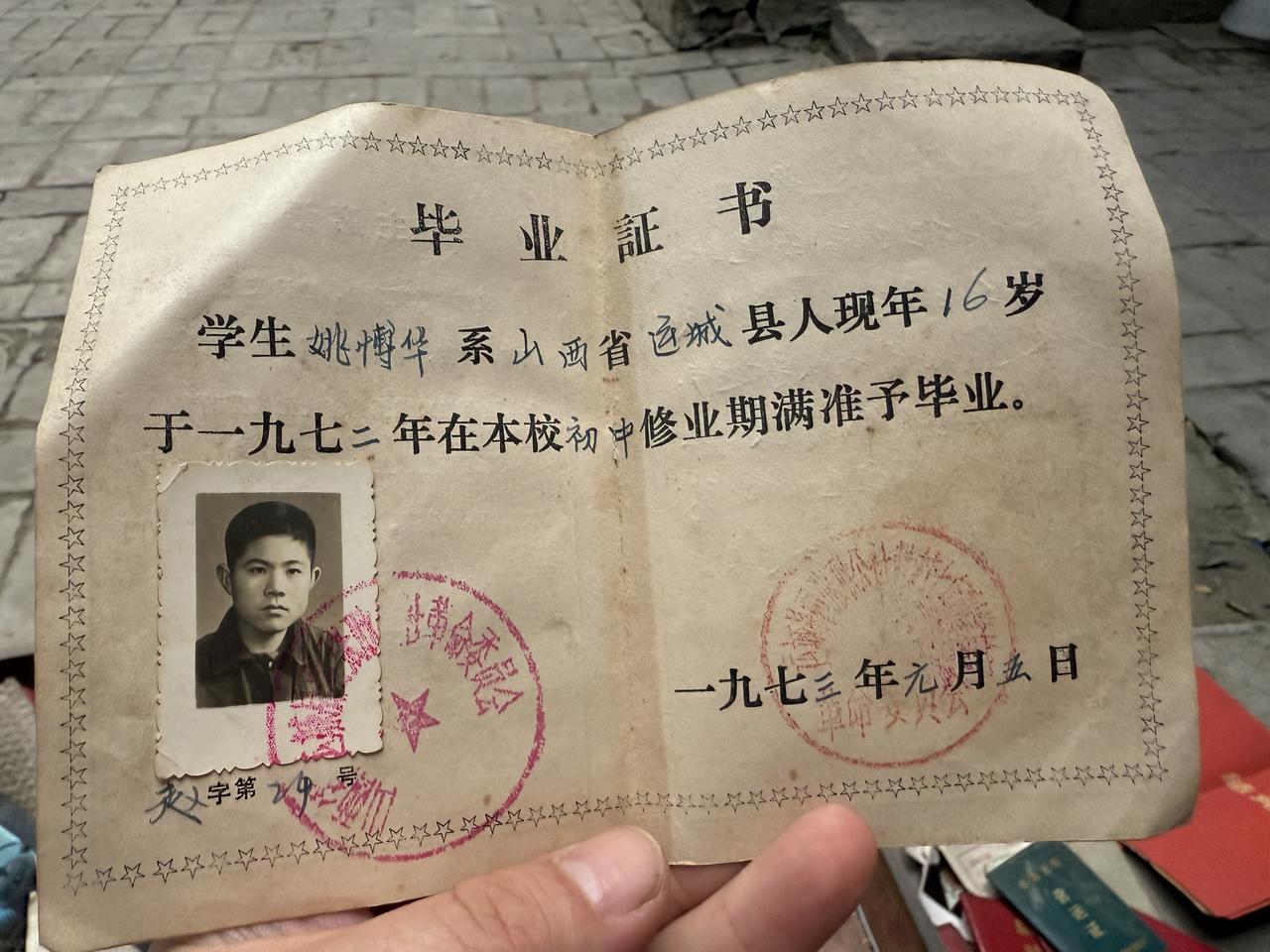 50年前老爸的初中毕业证