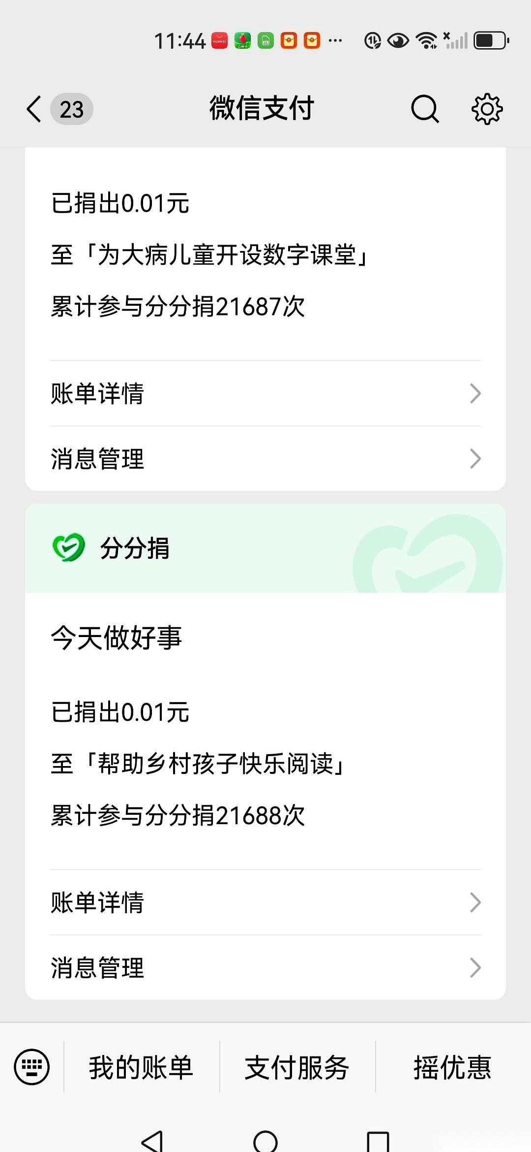 两年多，我点了两万多次手机，就为了捐那一分钱。朋友月底盘账单，看的是车贷房贷。