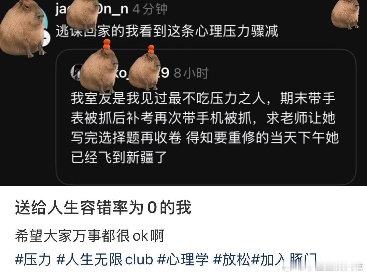 这不叫不吃压力，这叫家里有钱兜底