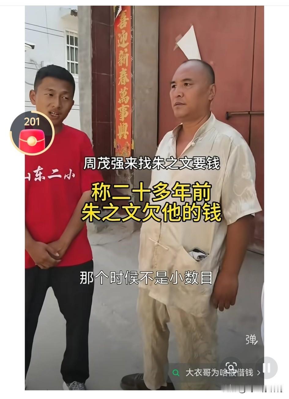 大衣哥实在忍不下去了，面对周茂强的死缠烂打周茂强无根无据就说大衣哥多年前借过他