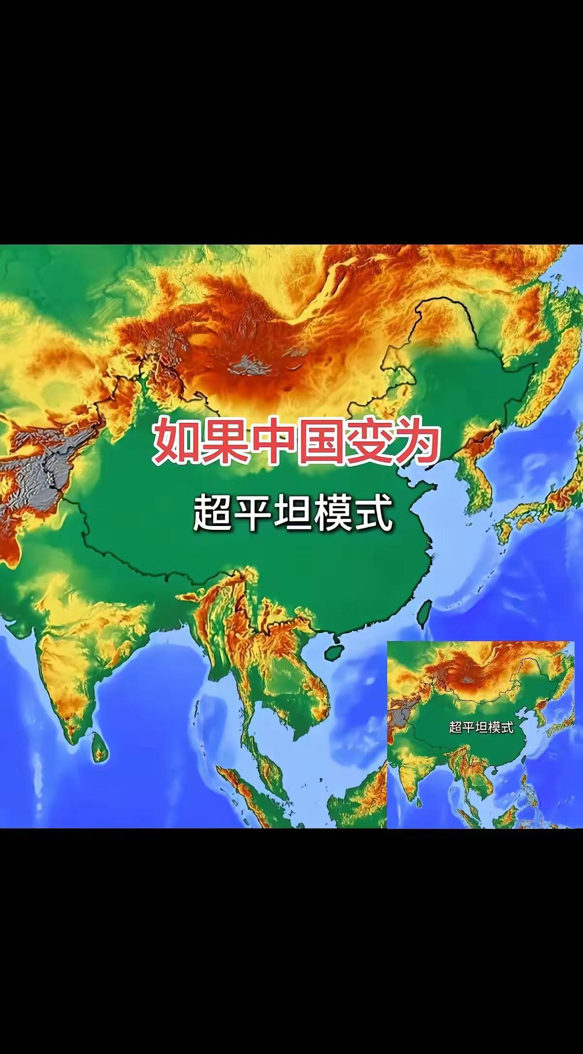 如果山脉高原都变成平原，会怎么样。如果中国全境变成超大平原世界格局将会改写原本三