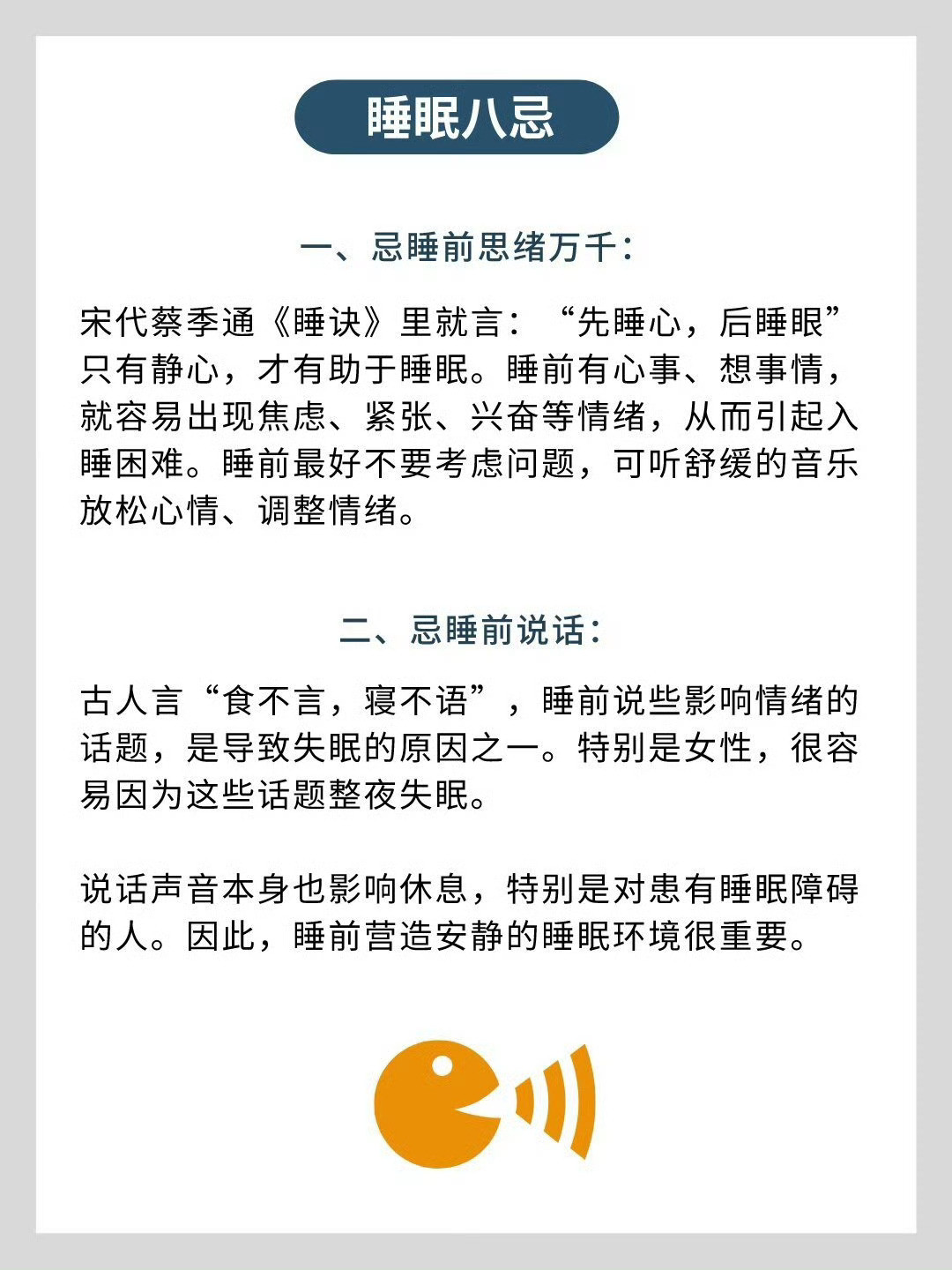 中医养生知识：睡眠八忌和快速入睡法，改善睡眠世界睡眠日万人同眠挑战吉尼斯失眠焦虑