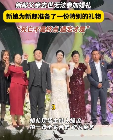 “破防了！”近日，黑龙江，一对新人的婚礼上，新郎的父亲去世无法参加婚礼，可现场主