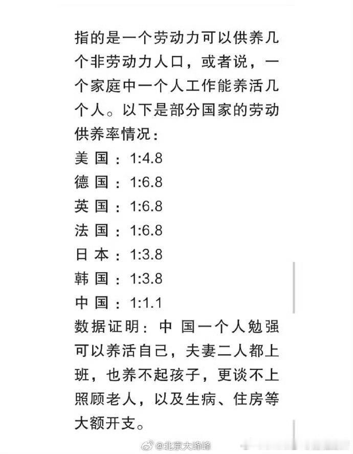 劳动供养率，英国是6.8，日本是3.8，而我国不到1.1-1.5，如此大的差距，
