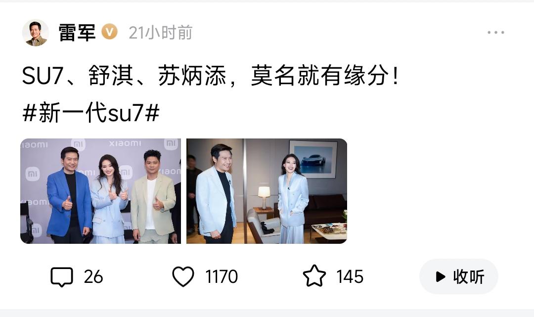 雷军揭秘：请舒淇和苏炳添，只因“颜值”与“速度”的绝配！有人问雷军，为什么小