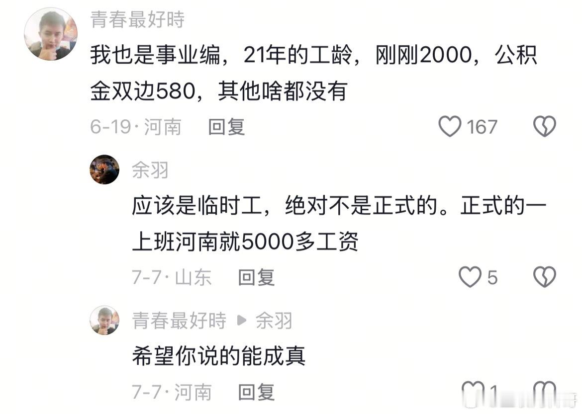 河南事业编，挺不容易的。​​​
