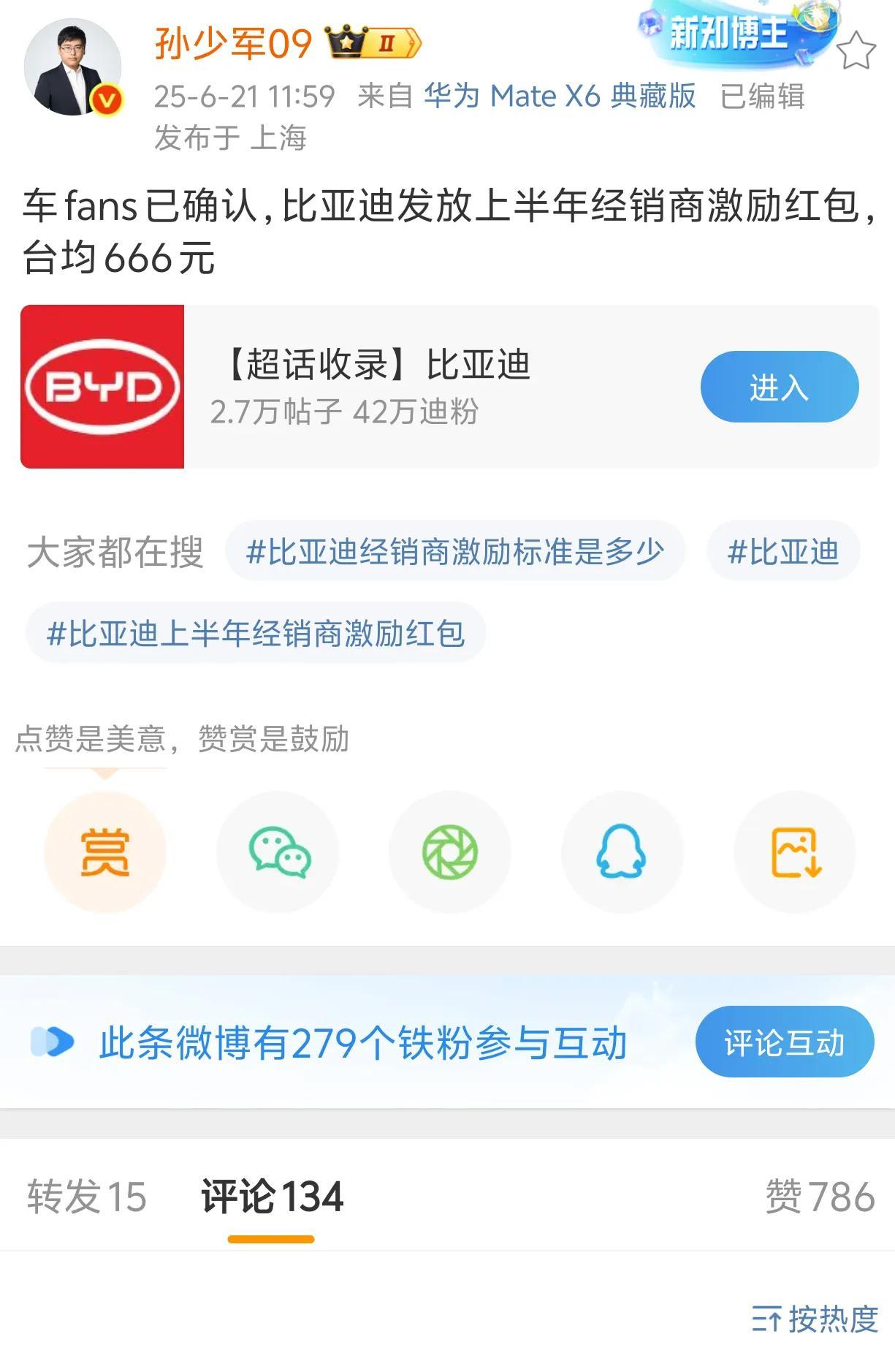 比亚迪开始给经销商输血一台车666元按照半年的时间算平均每家经销商50到6