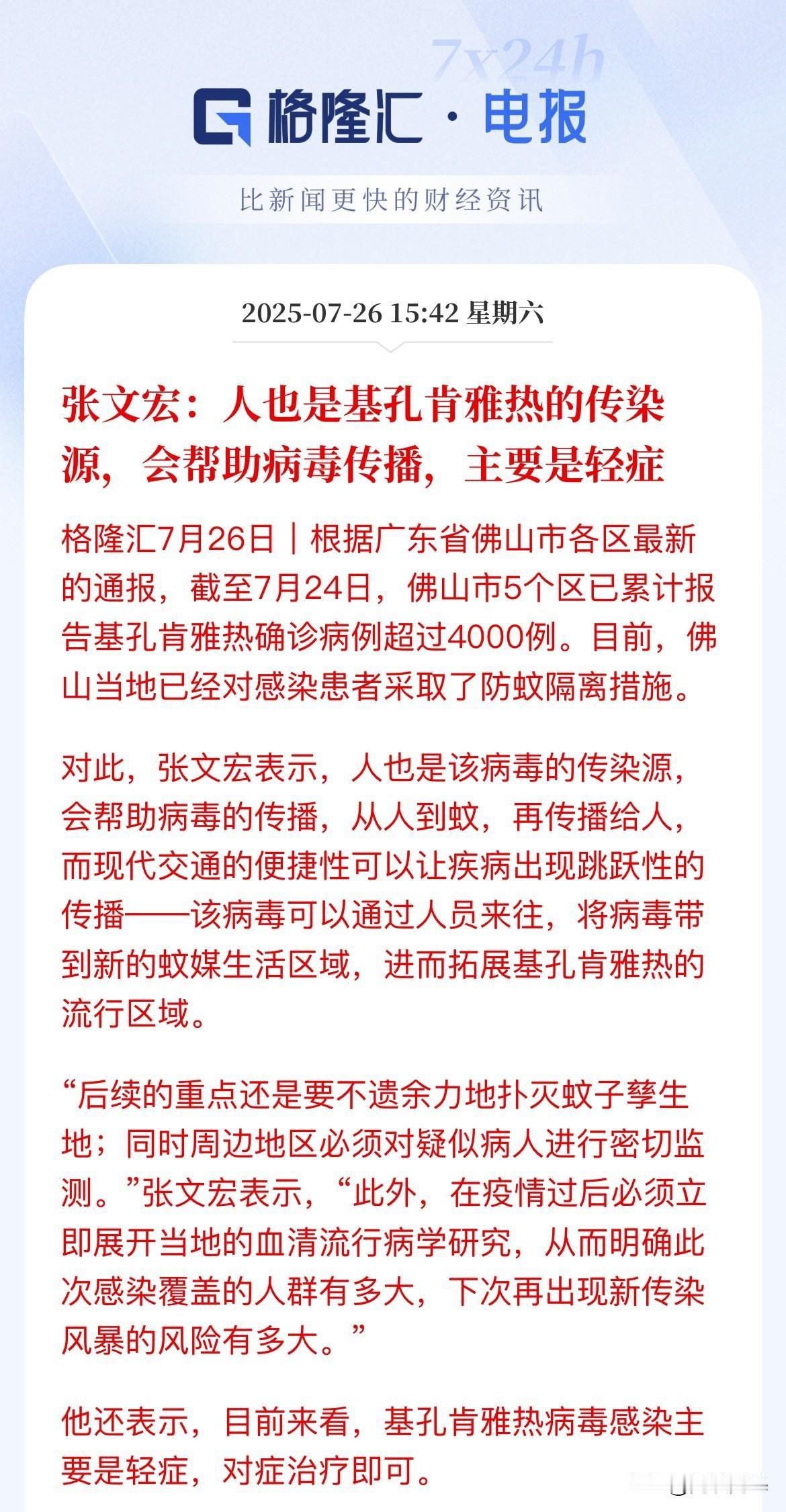 注意安全！做好个人卫生防护！基孔肯雅热的在广东顺德爆发，医疗医药要起一波了还