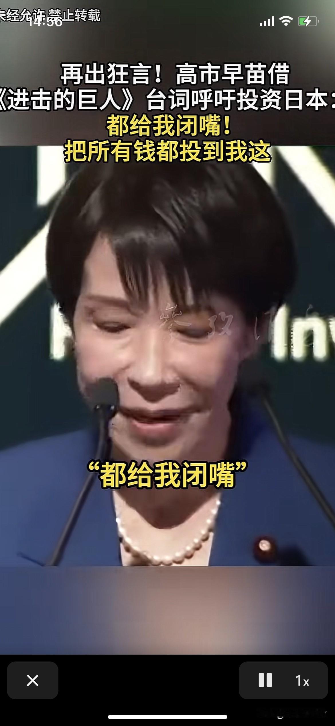 高市早苗借日本动漫《进击的巨人》台词呼吁：“都给我闭嘴”“所有钱都投到我这儿