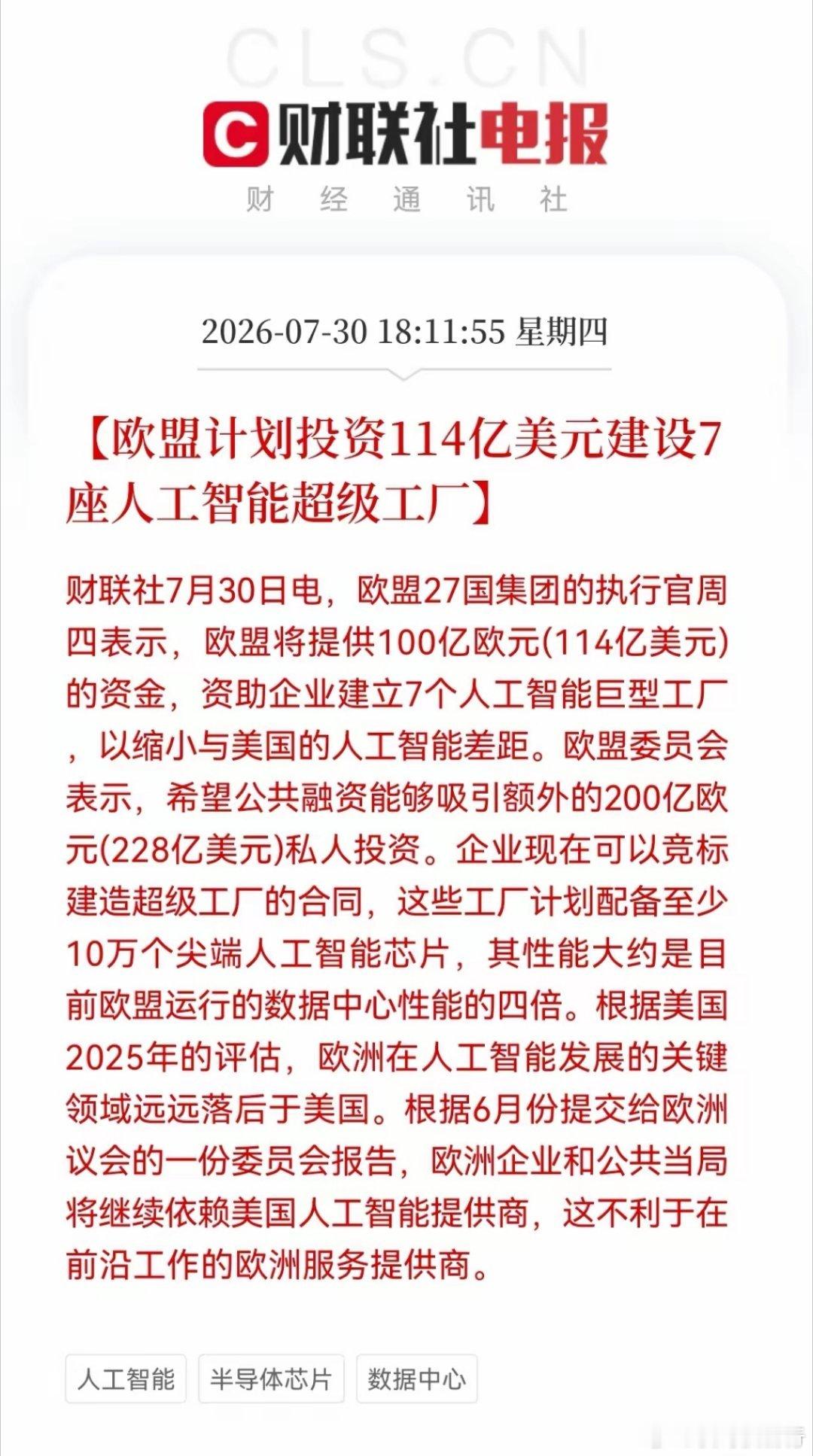 明天大科技恐怕真的要大反弹了！刚刚重磅消息来袭，欧盟豪掷近千亿建七座AI超级工厂