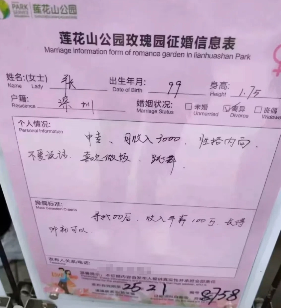 深圳相亲角：张女士征婚背后的“理想”与现实碰撞在深圳莲花山公园那个热闹非凡的相