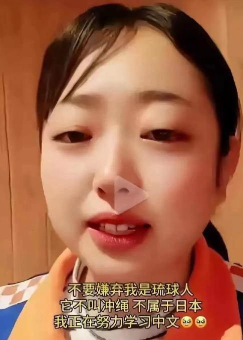 三观刷屏！琉球女子晴子公开表态，强调自己是琉球人不是日本人，拒绝“冲绳”这一