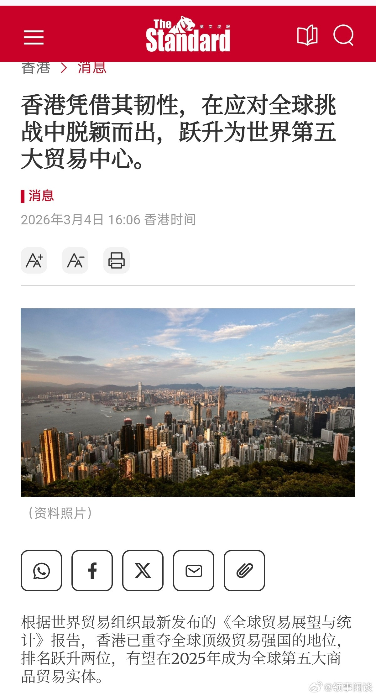 【香港凭借其韧性，在应对全球挑战中脱颖而出，跃升为世界第五大贸易中心】该市商品贸