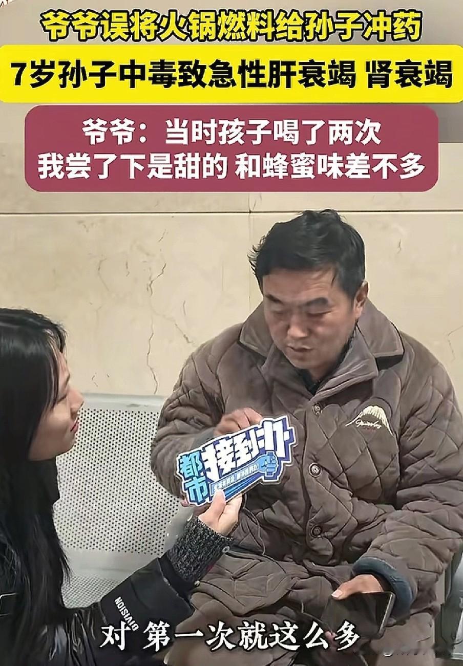 误喝火锅燃料导致肝衰竭的男孩已经苏醒，意识清醒。事情发生后，爷爷内心无比痛苦自责