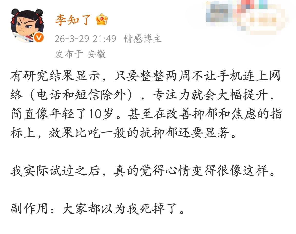 有研究结果显示，只要整整两周不让手机连上网络，专注力就会大幅提升，简直像年轻了1