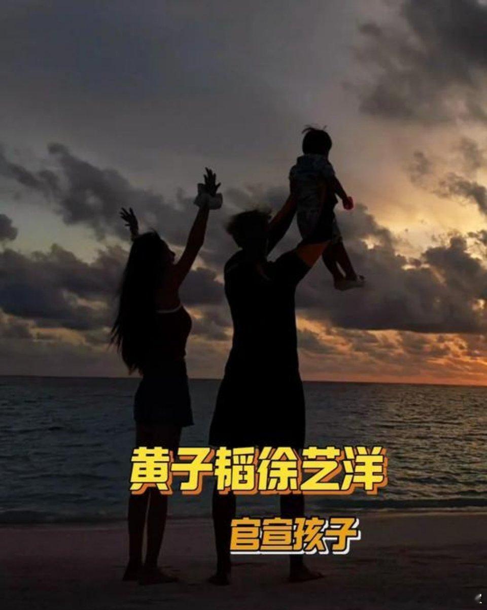 黄子韬徐艺洋官宣的一家三口海边剪.影，并不是官宣当天临时抓拍的，9月在马尔代夫度