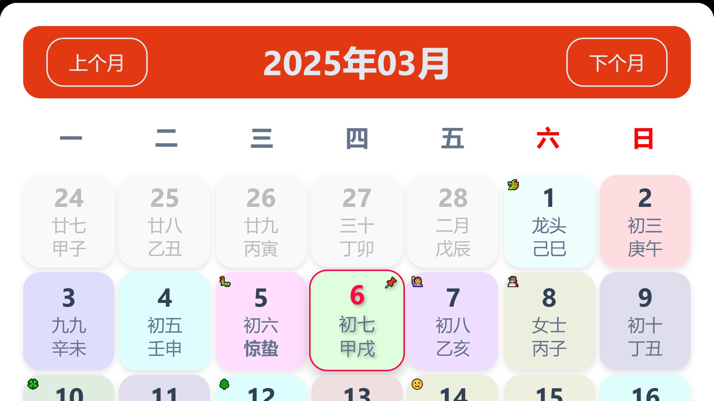 老黄历看日子生肖运势查询(2025年3月6日)