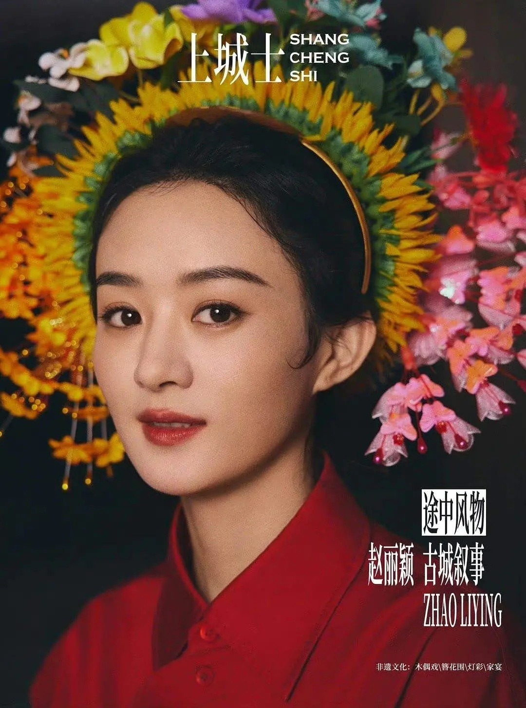 上城士是不是这两年刚冒头的，感觉还挺会拍，基本都是中式风格，给赵丽颖拍了两张人生