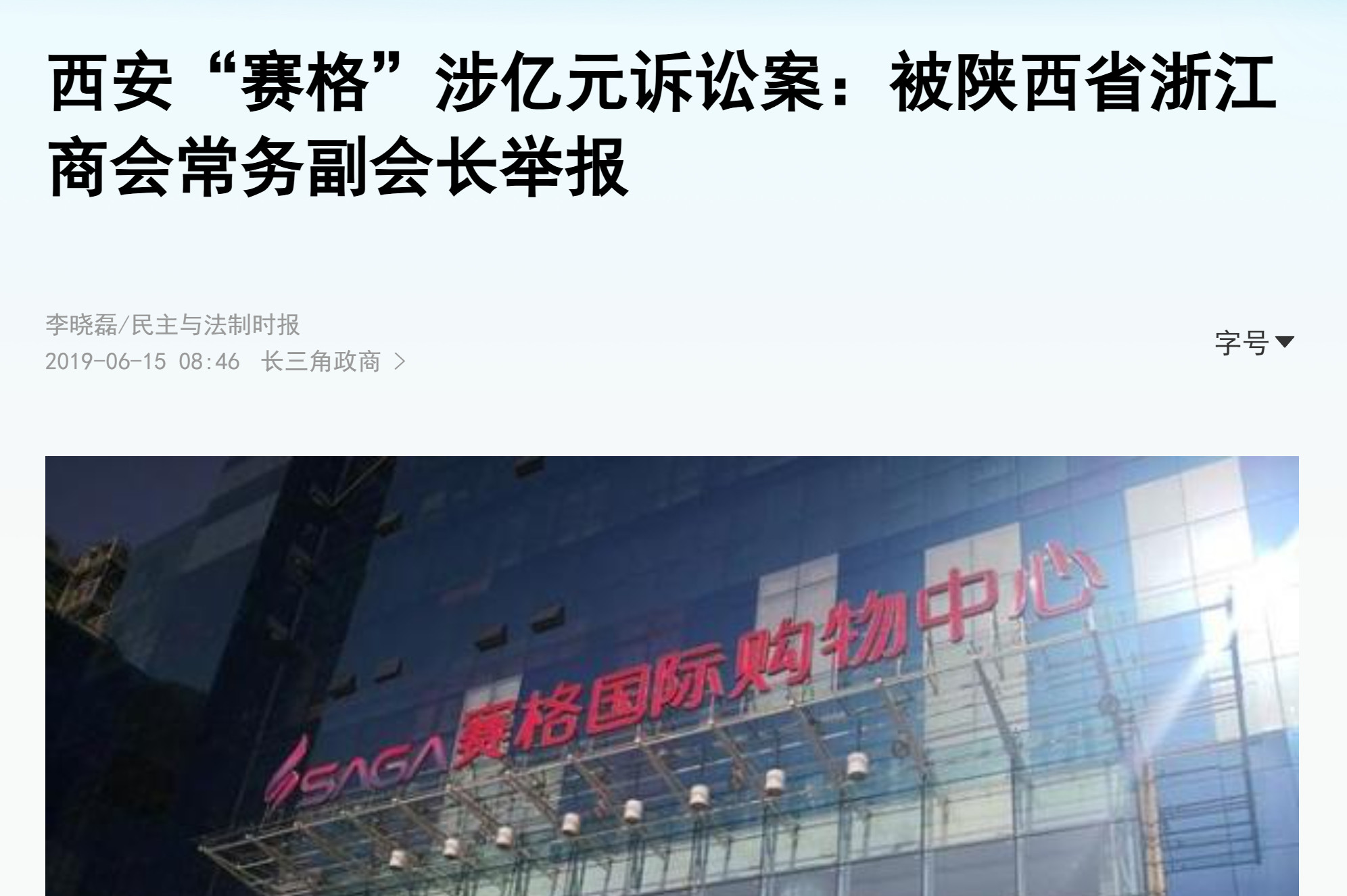 刚在小兰书上偶然刷到西安赛格亿元诉讼案。搜索整理完相关报道后，只能感慨，我看不懂