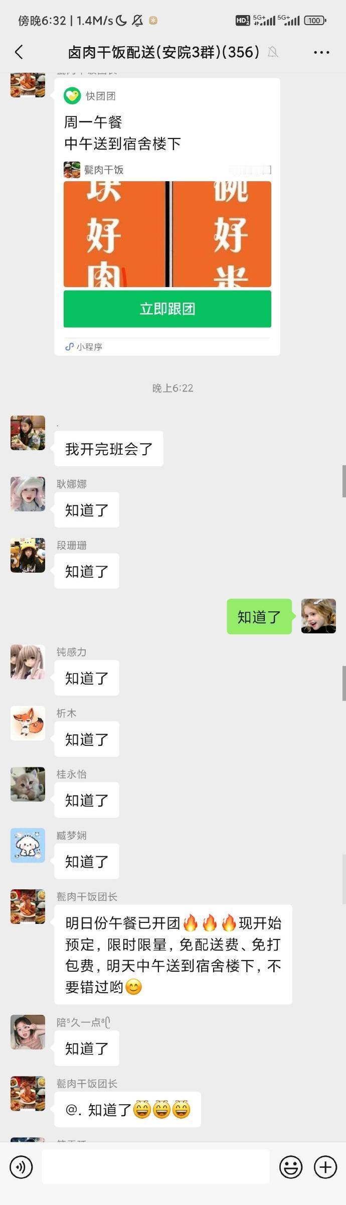 消息发错群后可爱的大学生们​​​