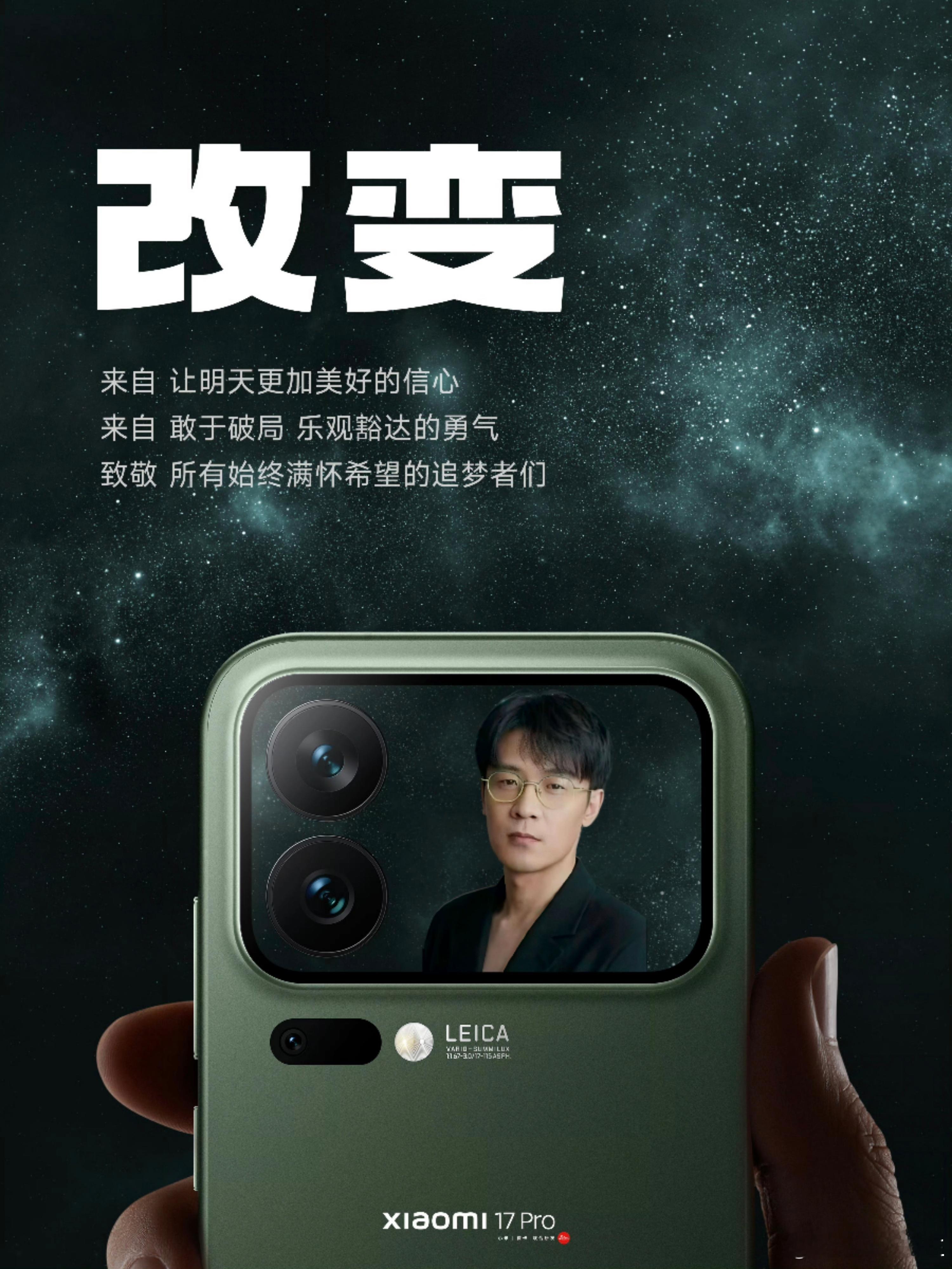 华北第一帅哥“路诞先生”祝小米17系列发布会圆满成功！​​​