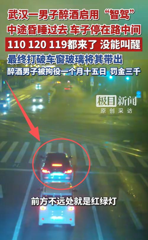 “不作死就不会死。”湖北武汉，一名男子喝得酩酊大醉后，竟然大着胆子启用“智能驾驶