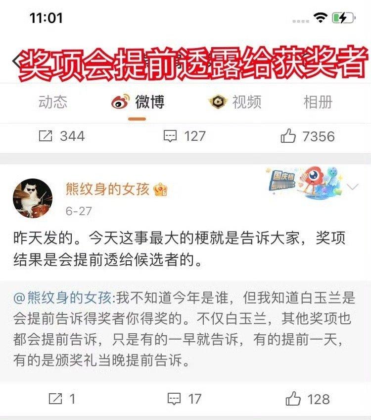 白玉兰组委会疑似回应刘亦菲没去想了下这人还是说的是真的，那说明就是白玉兰这么多年