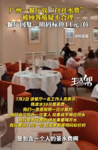 11元的白开水费！女子餐厅结账傻眼：喝杯白水竟收11元？​​