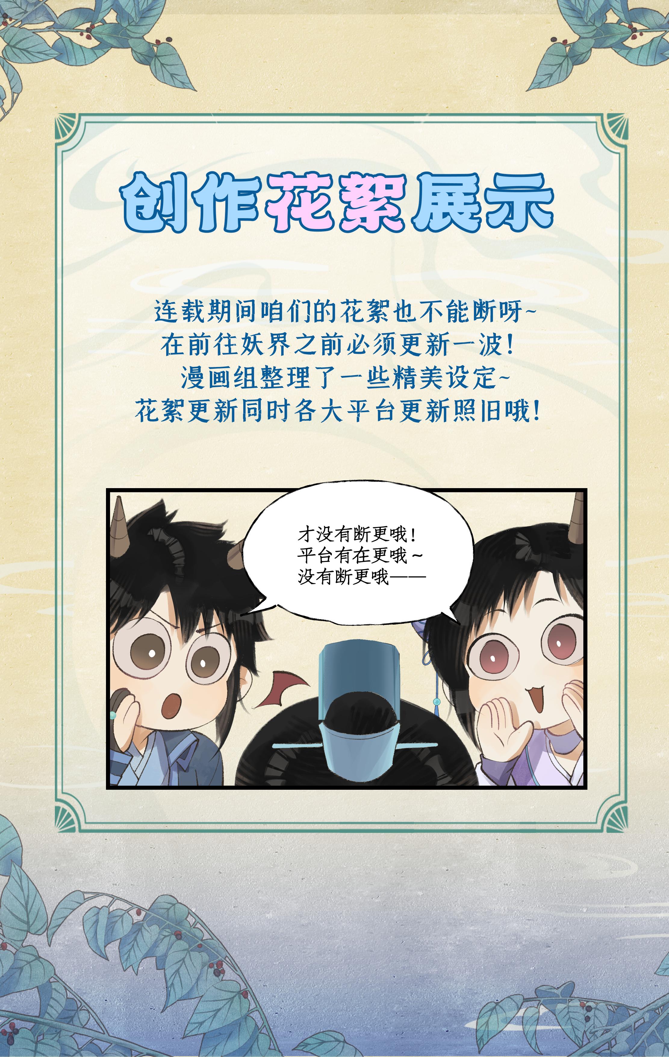 【第三季】仙四漫画丨创作花絮也不能停！。当小编无意中翻出这段时间珍藏的...