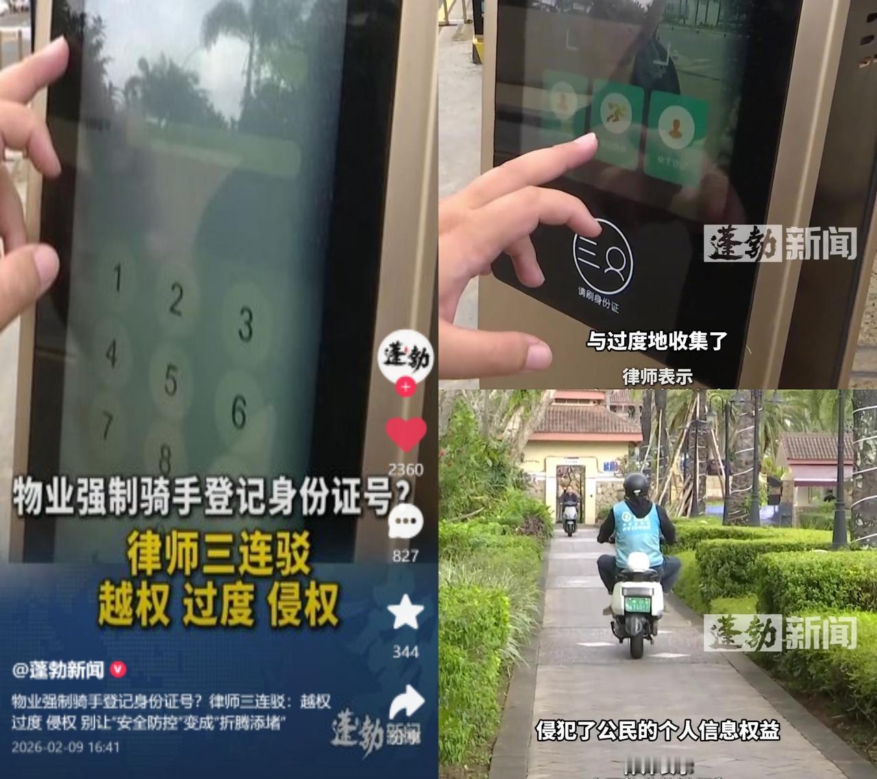 骑手进小区，得登身份证？最近不少小区物业都在这么干，外卖骑手急着送餐，超