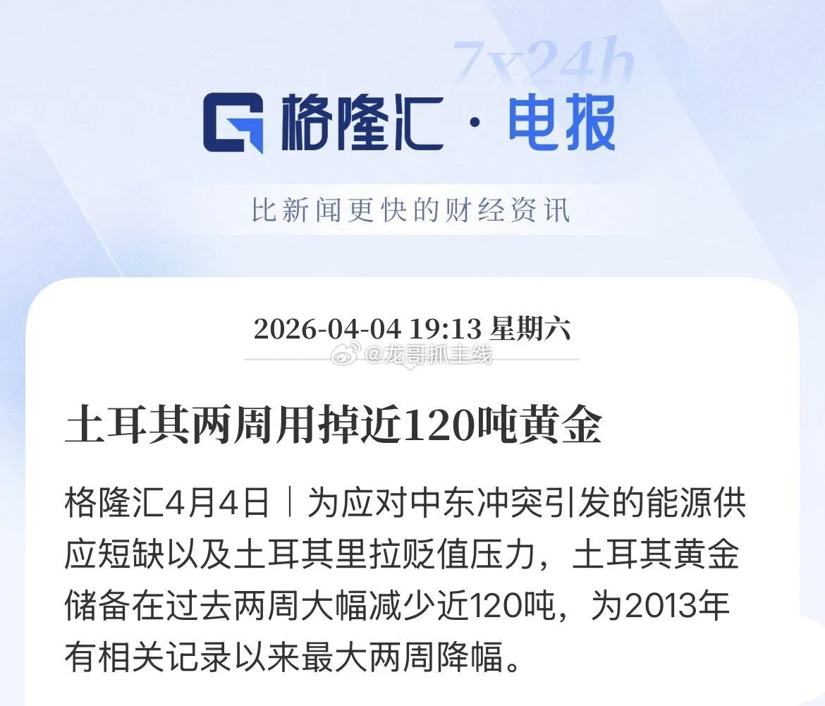 黄金不断下挫的理由！这也是一个原因，黄金当前比较流通性最高的一种，以卖掉黄金或者